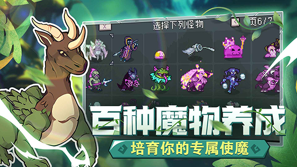 怪物乐土手游截图1