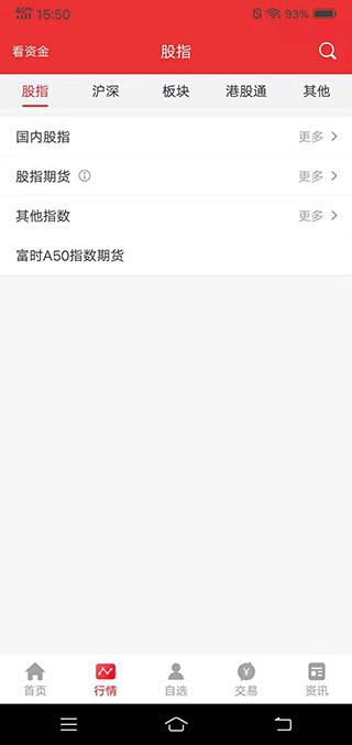 东海证券同花顺手机版截图1