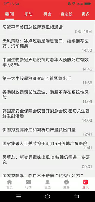 东海证券同花顺手机版截图2