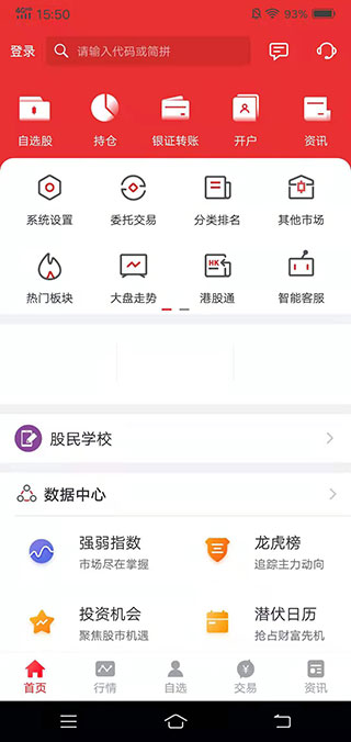 东海证券同花顺手机版截图4