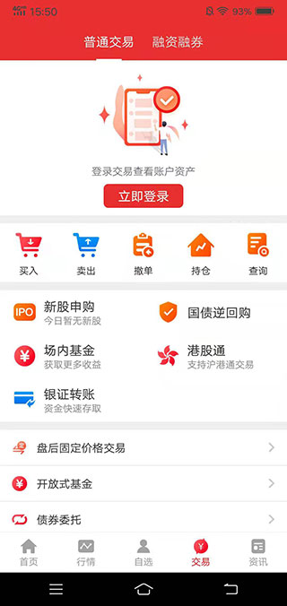 东海证券同花顺手机版截图5