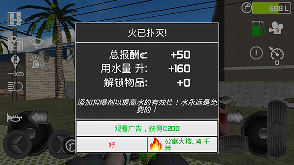 消防员模拟器(Fire Engine Simulator)