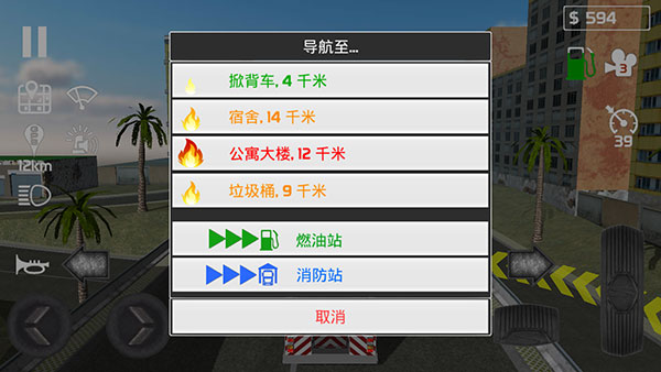 消防员模拟器(Fire Engine Simulator)