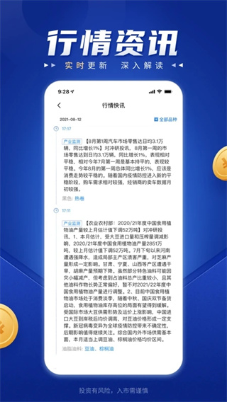 南华期货手机版交易软件截图3
