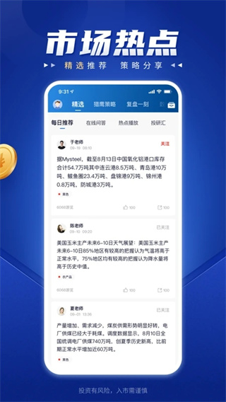 南华期货手机版交易软件截图4