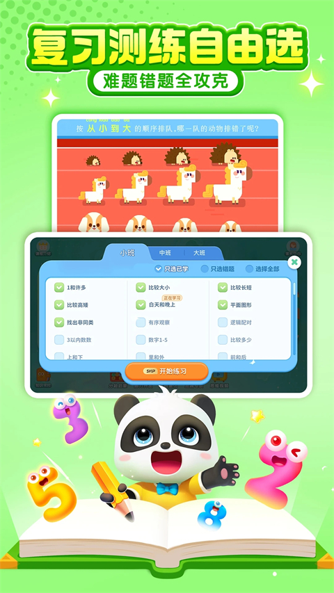 宝宝巴士思维逻辑游戏截图5