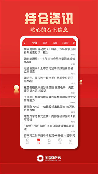 国都畅赢app官方最新版截图2