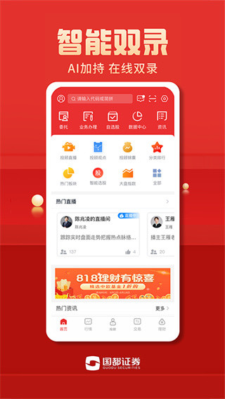 国都畅赢app官方最新版截图3