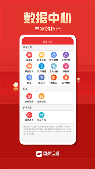 国都畅赢app官方最新版截图4