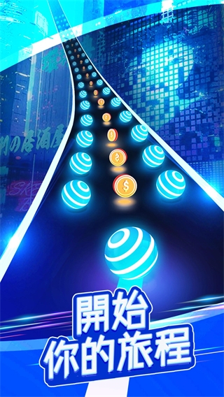 美歌大路音乐球球官方版截图2
