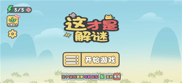 这不是解谜官方版