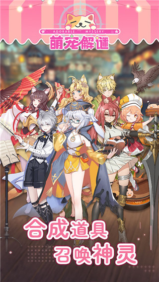 萌宠解谜最新版截图2