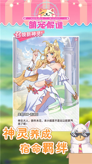 萌宠解谜最新版截图5