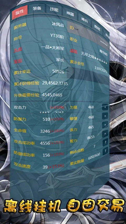 放置之旅手游截图2