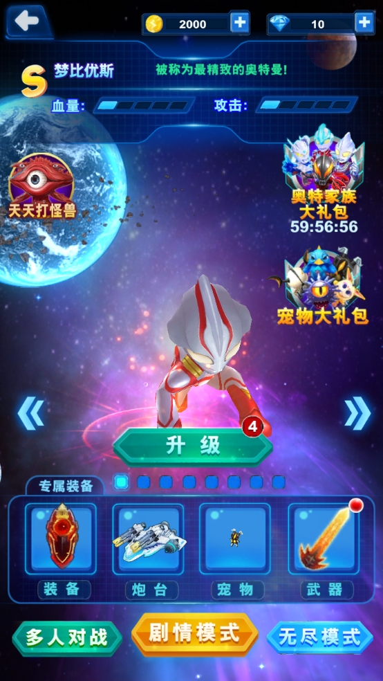 酷跑奥特曼系列官方版截图3