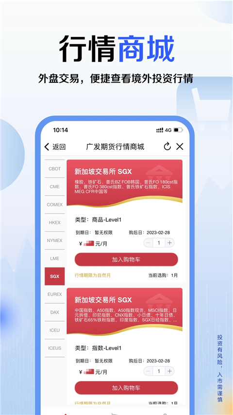 广发期货小添财app截图2