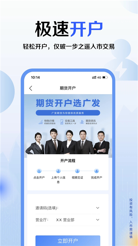广发期货小添财app截图4