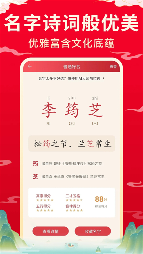 宝宝取名起名软件截图1