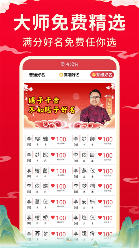 宝宝取名起名软件截图2