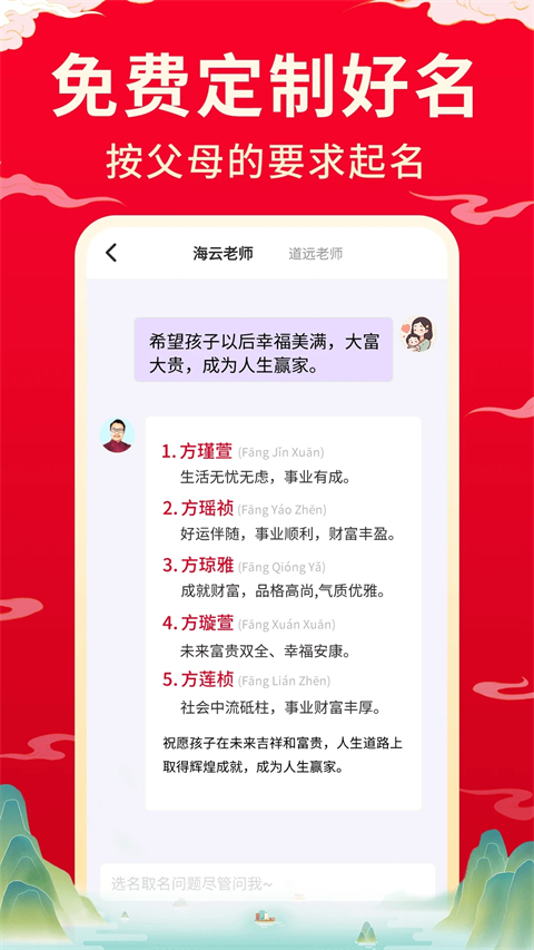 宝宝取名起名软件截图3