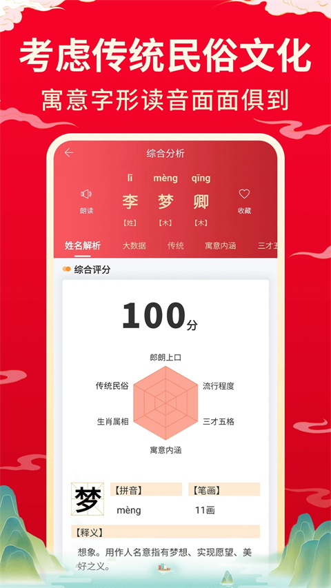 宝宝取名起名软件截图5