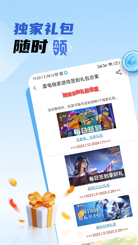 雷电圈app手机版(原雷电助手)截图2