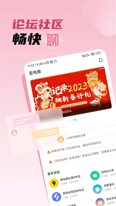 雷电圈app手机版(原雷电助手)截图3