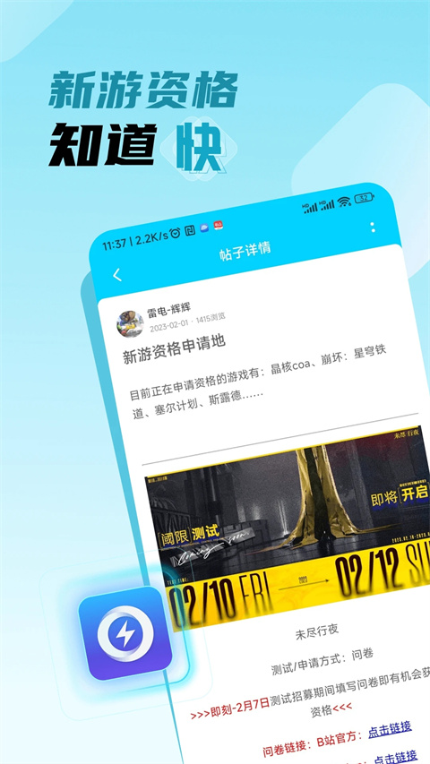 雷电圈app手机版(原雷电助手)截图4