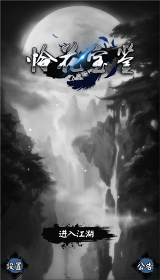 怜花宝鉴截图1