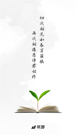 书芽小说app最新版截图1