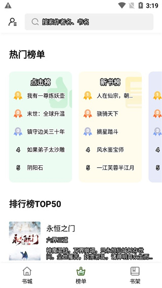书芽小说app最新版截图3