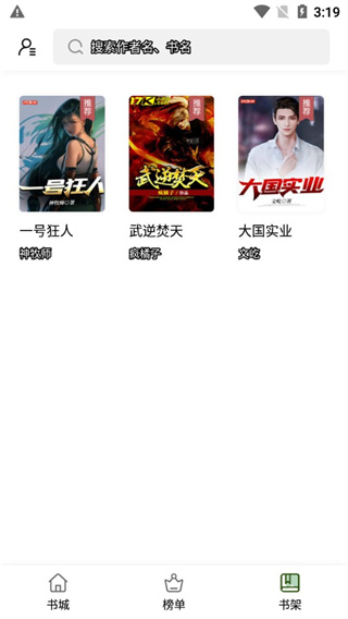 书芽小说app最新版截图4