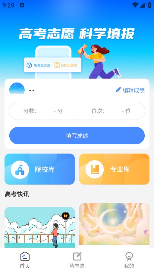 高考志愿填报宝app