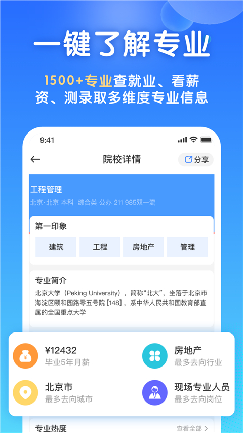 高考志愿填报宝app截图1