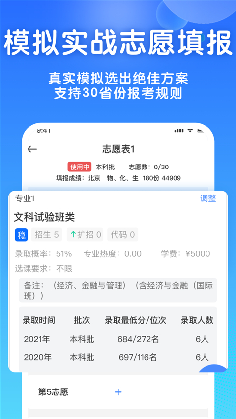 高考志愿填报宝app截图2