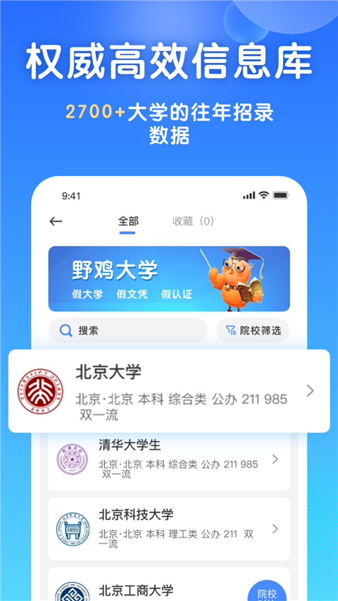 高考志愿填报宝app截图3