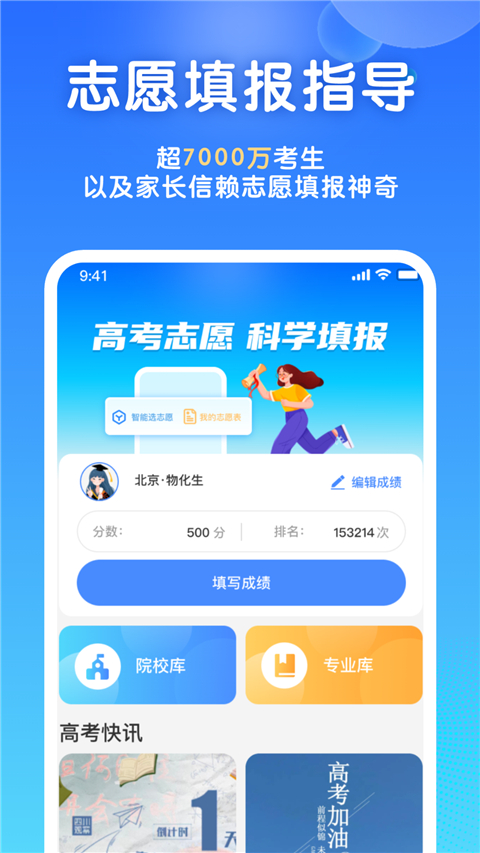 高考志愿填报宝app截图4