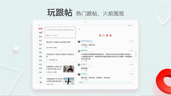 网易新闻HD版截图2