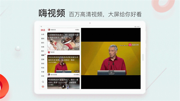 网易新闻HD版截图3