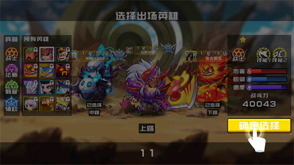 英雄选择