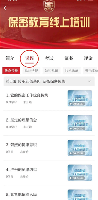 保密观App官方版