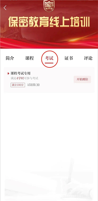 保密观App官方版