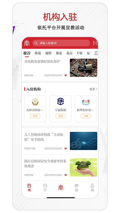 保密观App官方版截图1
