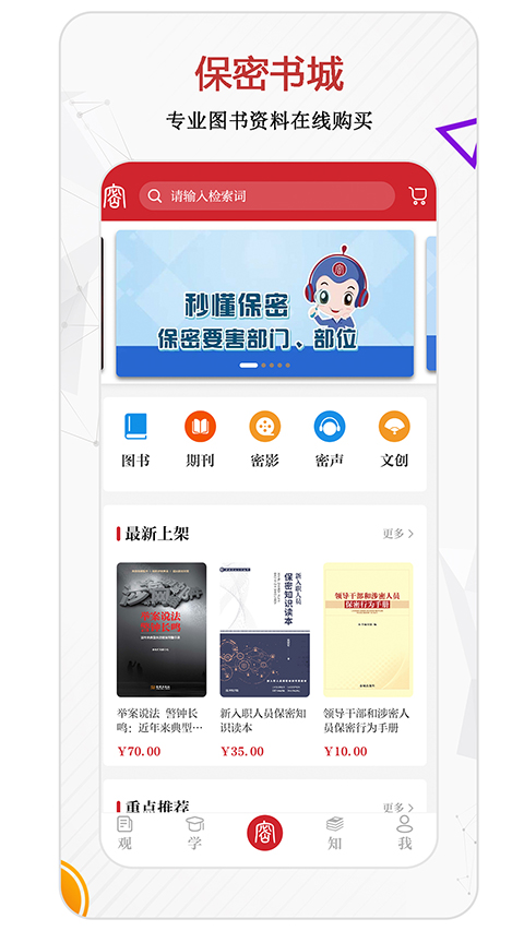 保密观App官方版截图2