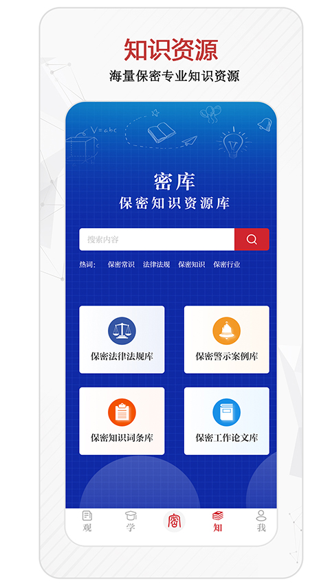 保密观App官方版截图4