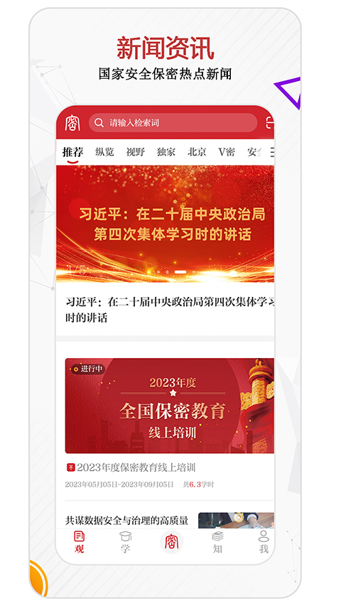 保密观App官方版截图5