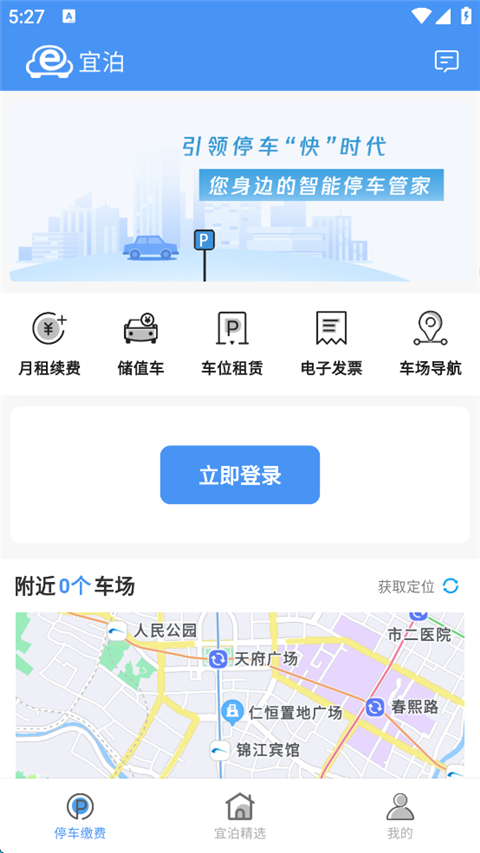 宜泊app