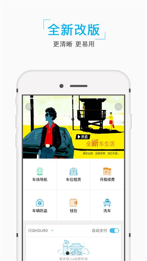 宜泊app截图1