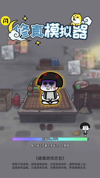修真模拟器无限灵力版截图1