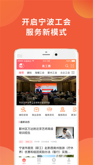 甬工惠app最新版截图1